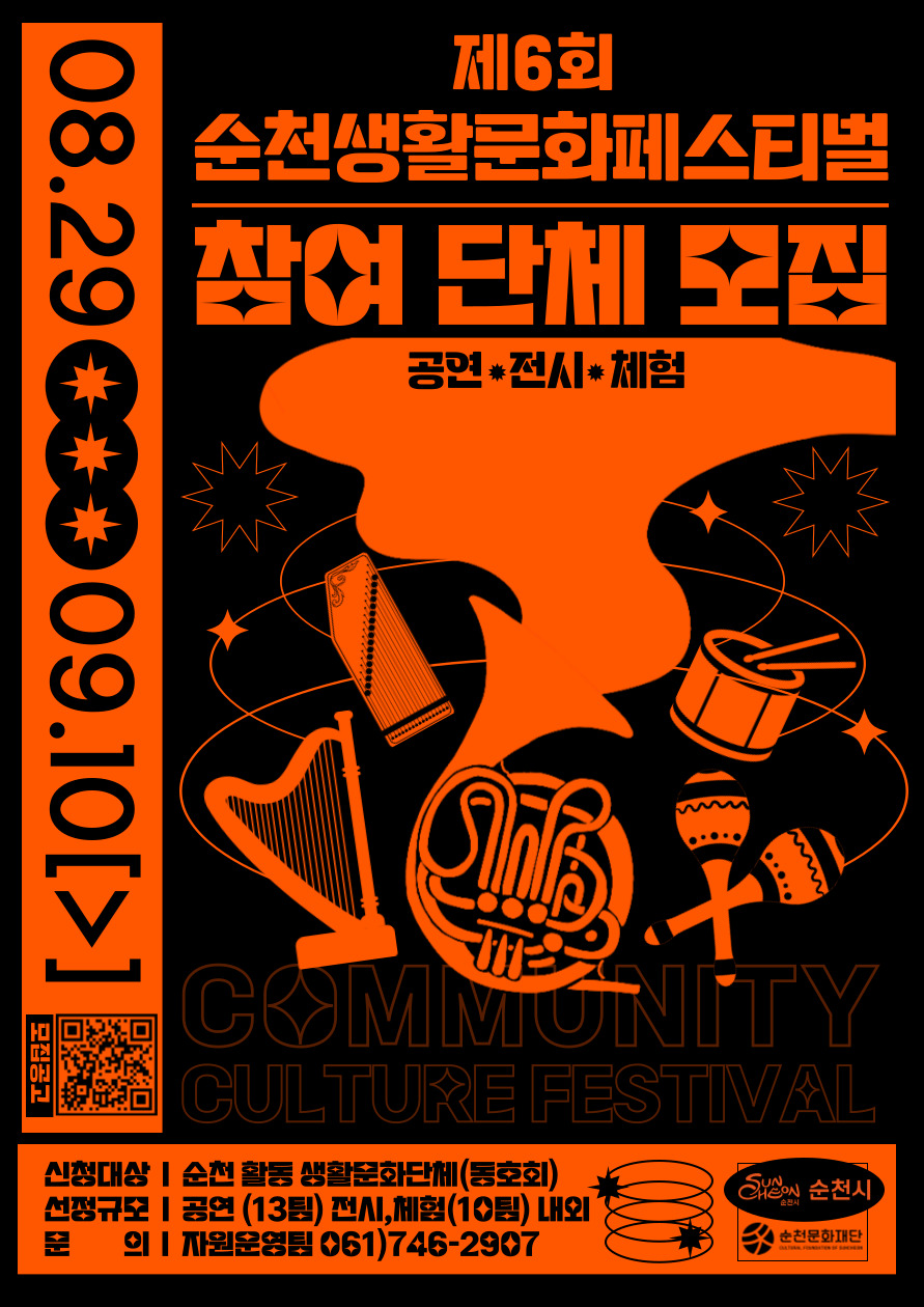 제6회 생활문화페스티벌 참여단체 모집